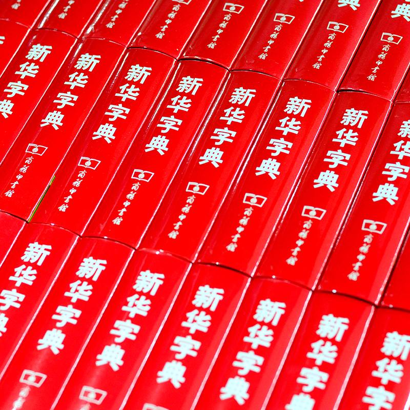 軟精裝學(xué)生字典